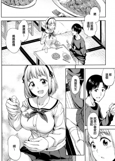 [Asuhiro] Zenbu, Kimi no Sei da (COMIC HOTMILK 2016-04) [Chinese] - page 4