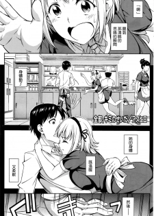 [Asuhiro] Zenbu, Kimi no Sei da (COMIC HOTMILK 2016-04) [Chinese] - page 1