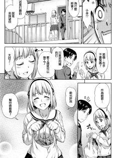 [Asuhiro] Zenbu, Kimi no Sei da (COMIC HOTMILK 2016-04) [Chinese] - page 3