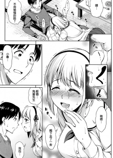 [Asuhiro] Zenbu, Kimi no Sei da (COMIC HOTMILK 2016-04) [Chinese] - page 13