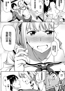 [Asuhiro] Zenbu, Kimi no Sei da (COMIC HOTMILK 2016-04) [Chinese] - page 8