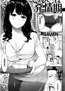 [SAVAN] Sanae-san wa Hatsujouki (COMIC Kairakuten 2016-11) [Chinese] - page 1