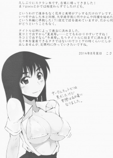 (C86) [Hakubajin (Kosa)] Natsumiko (School Rumble) - page 3