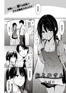 [Napata] Oyome-san (COMIC Kairakuten 2016-12) [Chinese] [口袋裡的肥宅漢化] [Digital] - page 1