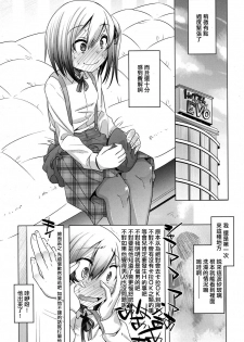 [Nanamatsu Kenji] Ura no Kao to Omote no Kao (Koushoku Shounen Vol. 07) [Chinese] [刷牙子汉化] [Digital] - page 4