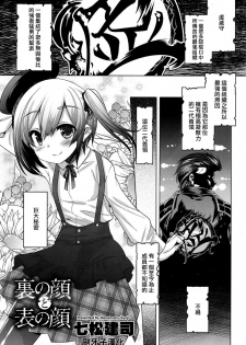 [Nanamatsu Kenji] Ura no Kao to Omote no Kao (Koushoku Shounen Vol. 07) [Chinese] [刷牙子汉化] [Digital] - page 1