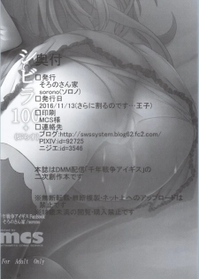 [Soronosanchi (sorono)] Sybilla100+ (Plus) (Sennen Sensou Aigis) - page 20