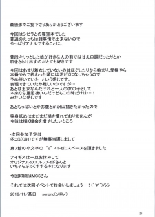 [Soronosanchi (sorono)] Sybilla100+ (Plus) (Sennen Sensou Aigis) - page 19