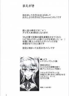 [Soronosanchi (sorono)] Sybilla100+ (Plus) (Sennen Sensou Aigis) - page 2