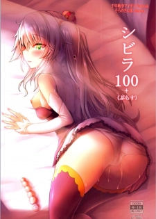 [Soronosanchi (sorono)] Sybilla100+ (Plus) (Sennen Sensou Aigis) - page 1