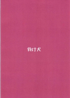 (Sara ni Warunodesu... Ouji) [Makeinu (Nachisuke)] Kimi no Mune ni Tsutsumarete (Sennen Sensou Aigis) - page 26