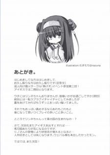 (Sara ni Warunodesu... Ouji) [Makeinu (Nachisuke)] Kimi no Mune ni Tsutsumarete (Sennen Sensou Aigis) - page 24