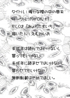 [MYON+1] Atataka na Chitsu no Naka no Soushitsu (Mega Man Legends) - page 19