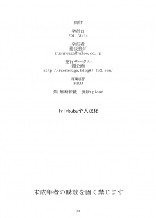 (C80) [Ruu Kikaku (Ruuen Rouga)] FARFALLA Due [Chinese] [lvlvbubu个人汉化] - page 29