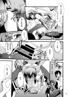 (C80) [Ruu Kikaku (Ruuen Rouga)] FARFALLA Due [Chinese] [lvlvbubu个人汉化] - page 18