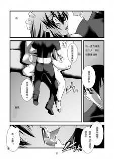 (C80) [Ruu Kikaku (Ruuen Rouga)] FARFALLA Due [Chinese] [lvlvbubu个人汉化] - page 20