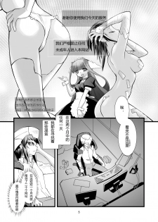(C80) [Ruu Kikaku (Ruuen Rouga)] FARFALLA Due [Chinese] [lvlvbubu个人汉化] - page 4