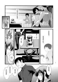 (C80) [Ruu Kikaku (Ruuen Rouga)] FARFALLA Due [Chinese] [lvlvbubu个人汉化] - page 6