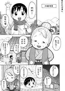 [Karma Tatsurou] Fushidara Biyori Omake manga [Chinese] [童貞未泯漢化] - page 1