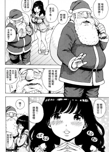 [Karma Tatsurou] Santa Jouji (Fushidara Biyori) [Chinese] [童貞未泯漢化] - page 2