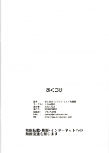 (COMIC1☆10) [Kurumi Namiki (Mita Kurumi)] Oshioki Shiteshite Shy na Teitoku (Kantai Collection -KanColle-) - page 21