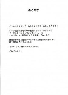 (COMIC1☆10) [Kurumi Namiki (Mita Kurumi)] Oshioki Shiteshite Shy na Teitoku (Kantai Collection -KanColle-) - page 19