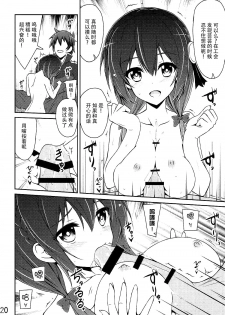 (C90) [MIX-EDGE (Arui Ryou)] Yunyun shiyou! (Kono Subarashii Sekai ni Syukufuku o!) [Chinese] [脸肿汉化组] - page 20