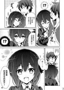 (C90) [MIX-EDGE (Arui Ryou)] Yunyun shiyou! (Kono Subarashii Sekai ni Syukufuku o!) [Chinese] [脸肿汉化组] - page 29