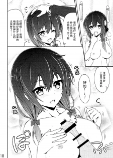 (C90) [MIX-EDGE (Arui Ryou)] Yunyun shiyou! (Kono Subarashii Sekai ni Syukufuku o!) [Chinese] [脸肿汉化组] - page 18