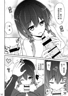 (C90) [MIX-EDGE (Arui Ryou)] Yunyun shiyou! (Kono Subarashii Sekai ni Syukufuku o!) [Chinese] [脸肿汉化组] - page 14