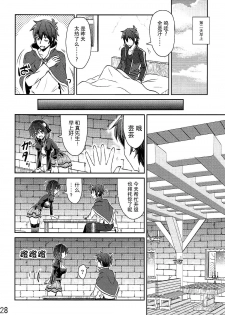 (C90) [MIX-EDGE (Arui Ryou)] Yunyun shiyou! (Kono Subarashii Sekai ni Syukufuku o!) [Chinese] [脸肿汉化组] - page 28