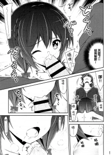 (C90) [MIX-EDGE (Arui Ryou)] Yunyun shiyou! (Kono Subarashii Sekai ni Syukufuku o!) [Chinese] [脸肿汉化组] - page 17