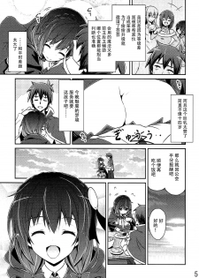 (C90) [MIX-EDGE (Arui Ryou)] Yunyun shiyou! (Kono Subarashii Sekai ni Syukufuku o!) [Chinese] [脸肿汉化组] - page 5