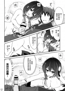 (C90) [MIX-EDGE (Arui Ryou)] Yunyun shiyou! (Kono Subarashii Sekai ni Syukufuku o!) [Chinese] [脸肿汉化组] - page 12