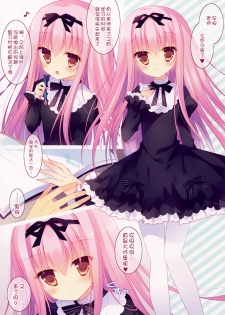 (COMIC1☆9) [milkberry, against (Kisaragi Miyu, Sumii)] Lolita x Lolita [Chinese] [妖樱汉化] - page 13