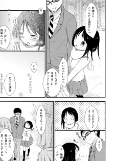 (C81) [Batsu freak (Kiyomiya Ryo)] I My Me Mine - page 9