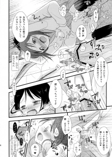 (C81) [Batsu freak (Kiyomiya Ryo)] I My Me Mine - page 24
