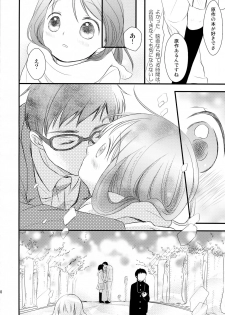 (C81) [Batsu freak (Kiyomiya Ryo)] I My Me Mine - page 10