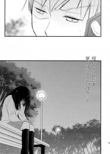 (C81) [Batsu freak (Kiyomiya Ryo)] I My Me Mine - page 29