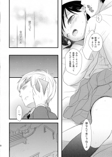 (C81) [Batsu freak (Kiyomiya Ryo)] I My Me Mine - page 28
