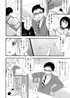 (C81) [Batsu freak (Kiyomiya Ryo)] I My Me Mine - page 6