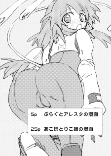 (C74) [Shungabu (Kantamaki Yui)] LOVE CHARGER (Fight Ippatsu! Juuden-chan!!) - page 4