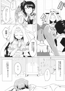 (Prism Jump 13) [Shan Maryland (Natin)] Aka-chan Rape (PriPara) - page 4