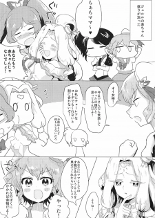 (Prism Jump 13) [Shan Maryland (Natin)] Aka-chan Rape (PriPara) - page 2