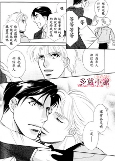 [七濑かい] 古城のプリンス [Chinese] - page 14