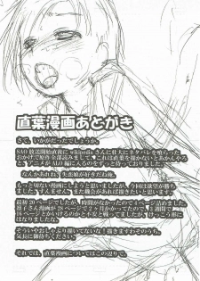 (C83) [Shinobi no Yakata (Iwaman)] Onii-chan Daisuki (Sword Art Online, Love Plus) - page 20