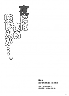 (C90) [Dokomademo Aoi Sora ni Ukabu Niku. (Nikusoukyuu.)] Yoru ni wa Yoru no Tanoshimi ga.... (Kantai Collection -KanColle-) [Chinese] [koolo個人漢化] - page 3