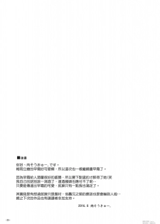 (C90) [Dokomademo Aoi Sora ni Ukabu Niku. (Nikusoukyuu.)] Yoru ni wa Yoru no Tanoshimi ga.... (Kantai Collection -KanColle-) [Chinese] [koolo個人漢化] - page 24