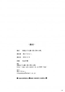 (C90) [Dokomademo Aoi Sora ni Ukabu Niku. (Nikusoukyuu.)] Yoru ni wa Yoru no Tanoshimi ga.... (Kantai Collection -KanColle-) [Chinese] [koolo個人漢化] - page 25