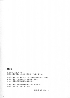 (C90) [Dokomademo Aoi Sora ni Ukabu Niku. (Nikusoukyuu.)] Yoru ni wa Yoru no Tanoshimi ga.... (Kantai Collection -KanColle-) - page 24